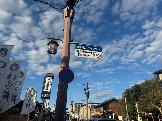 奈良奥山ドライブウェイの案内看板