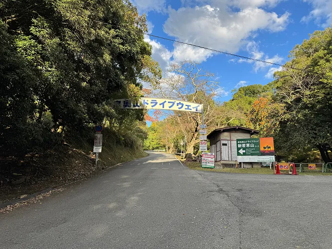奈良奥山ドライブウェイの案内看板
