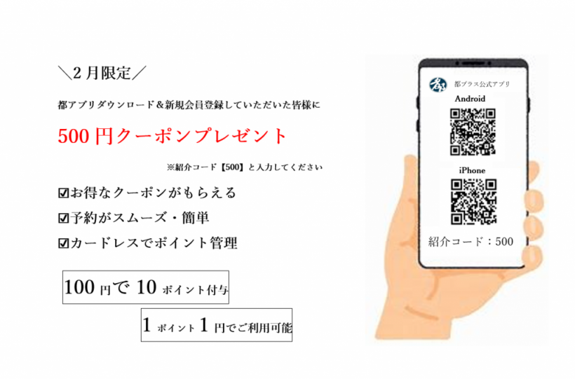 500円分のポイントクーポンをプレゼント