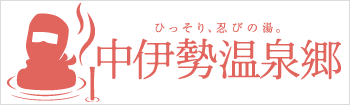 【津市・伊賀市・名張市】藤堂高虎と服部半蔵のゆかりの地潤ｵ中伊勢温泉郷