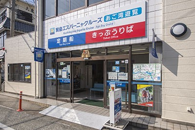 あご湾マリンキャブ乗り場のご案内05