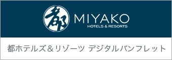 ギフトチェックのご案内 | イベント・お知らせ【公式】都ホテルズ&リゾーツ