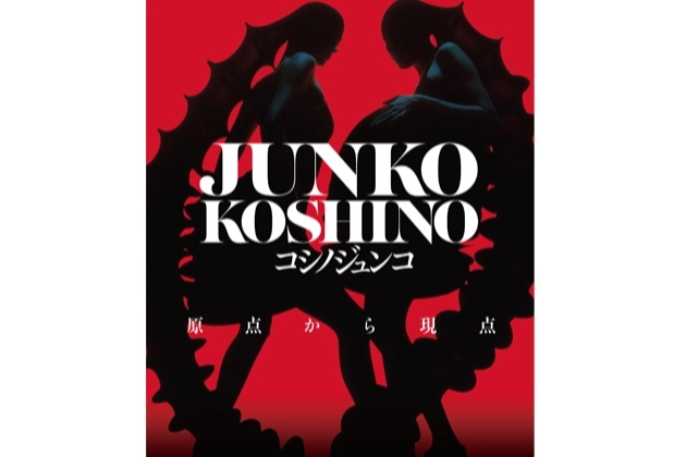 コシノジュンコ展
