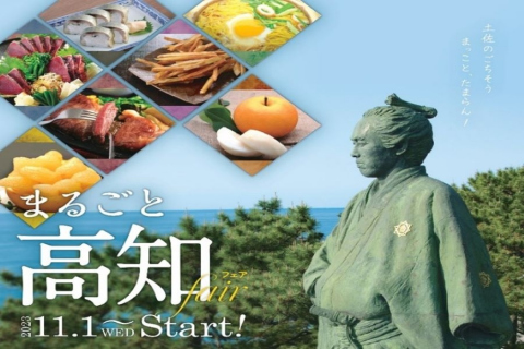 高知県フェア