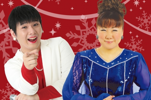 岐阜_クリスマスものまねディナーショー