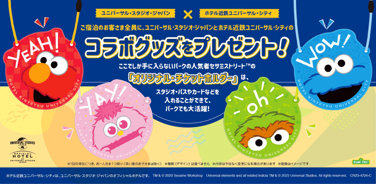 ホテルご宿泊者様特典チケットホルダー【公式】ホテル近鉄ユニバーサル ..., 画像サイズ:1300x636