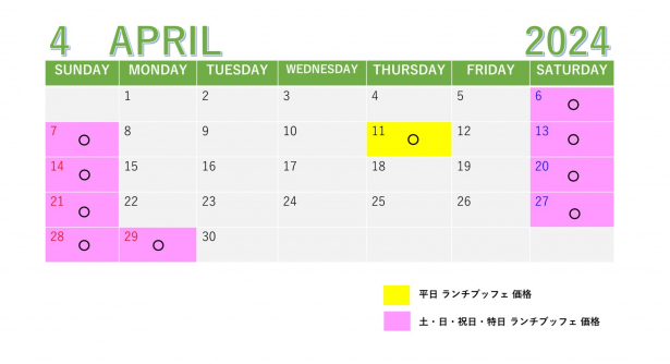 4月ランチ営業カレンダー