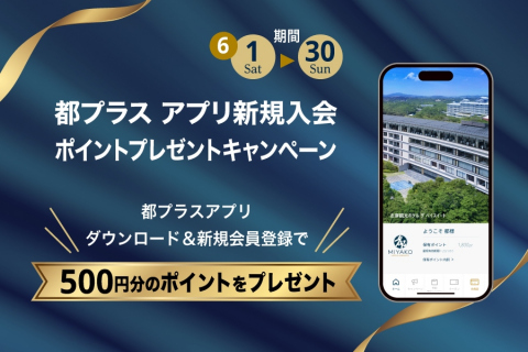 202406都プラスキャンペーン