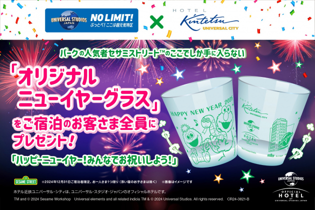 USJ ユニバ カウントダウン 2025 パーティ・パス 2枚セット USJ ユニバ カウントダウン 2025 パーティ・パス 2枚セット
