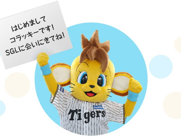SGLスタジアム　コラッキー　イメージ