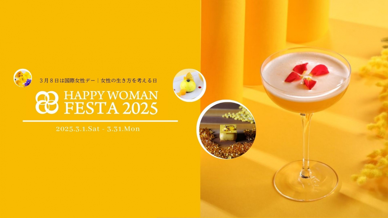 画像：国際女性デー | HAPPY WOMAN FESTA 2025