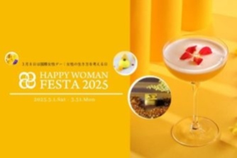 圖：國際婦女節 | 2025 年HAPPY WOMAN FESTA
