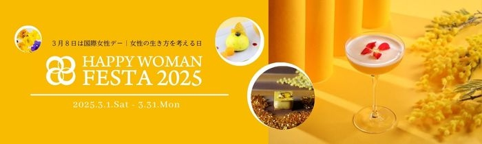 画像：HAPPY WOMAN FESTA 2025