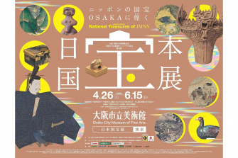 日本国宝展