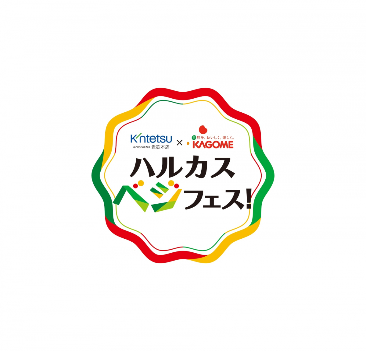 画像：ハルカスベジフェス！ロゴ