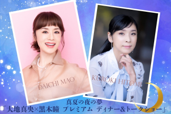 대지 마오 & 쿠로키 히토미 프리미엄 디너 & 토크 쇼