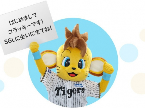 SGLスタジアム尼崎開業！猛虎応援プラン 阪神タイガース2軍戦チケット付