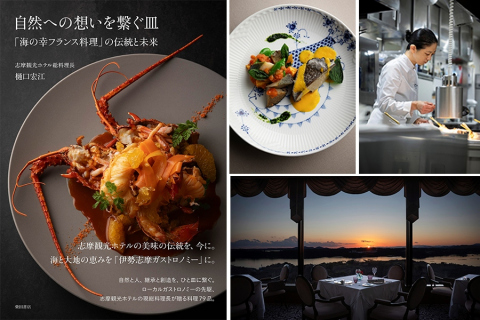 图片：志摩观光酒店_行政主厨 Higuchi 的书
