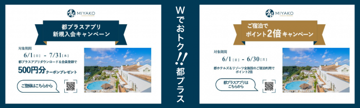 画像：アプリ新規入会ポイントプレゼントキャンペーン