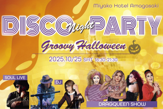 ディスコイベント イメージ写真