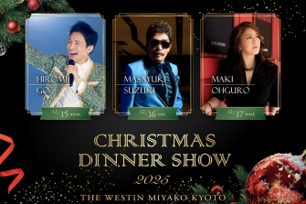 THE WESTIN MIYAKO KYOTO クリスマスディナーショー 2025