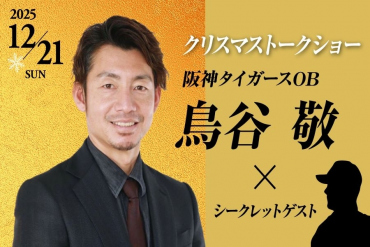 画像：都ホテル 尼崎_クリスマストークショー