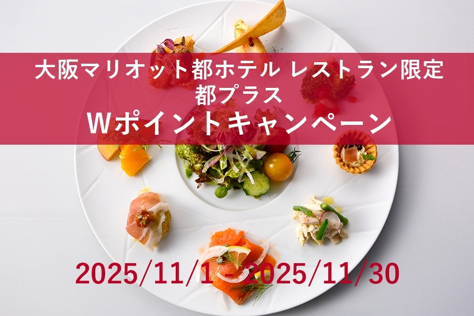 都プラス