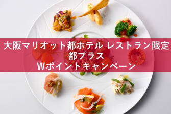 都プラス