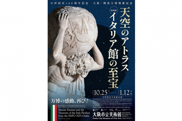 天空のアトラスイタリア館の至宝