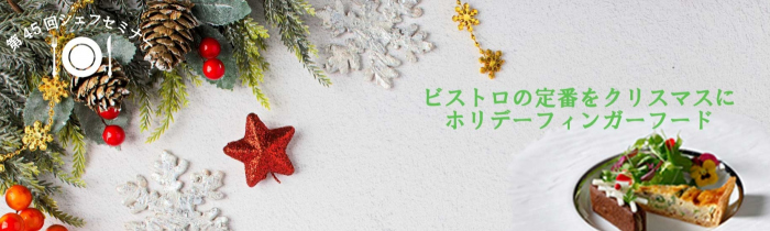 シェフセミナー