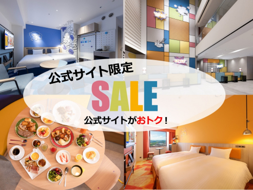 SALE宿泊プラン