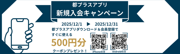 画像：アプリ新規入会ポイントプレゼントキャンペーン