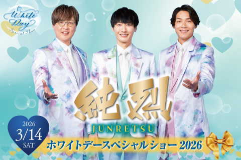 画像：都ホテル 尼崎_純烈イベント