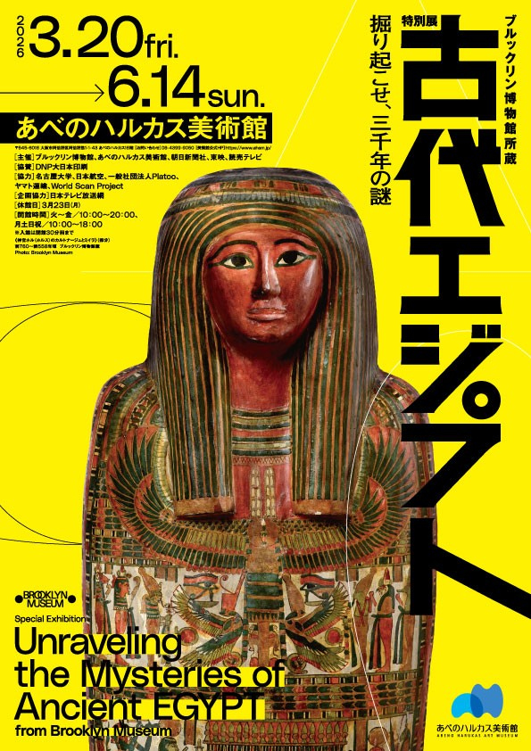 古代エジプト展コラボ