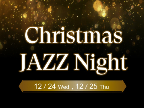 季節のおすすめ