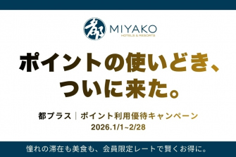 画像：都プラス公式アプリ入会キャンペーン