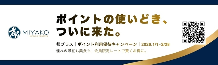 都プラス ポイント利用優待キャンペーン