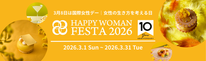 画像：HAPPY WOMAN FESTA 2026