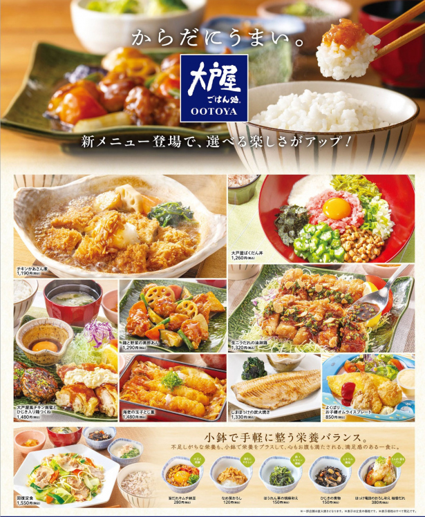 大戸屋