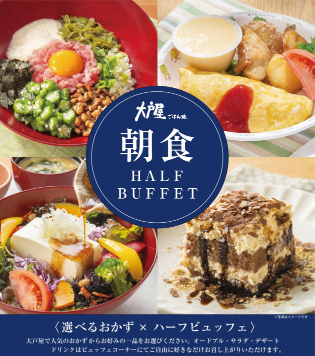大戸屋朝食