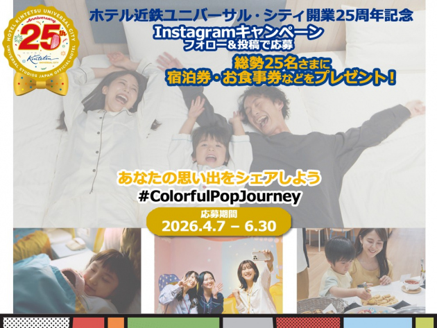 SNSキャンペーン