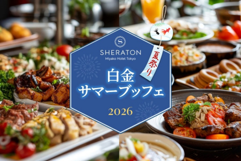 画像：シェラトン都ホテル東京_サマーブッフェ