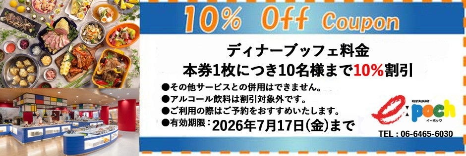 レストランクーポン