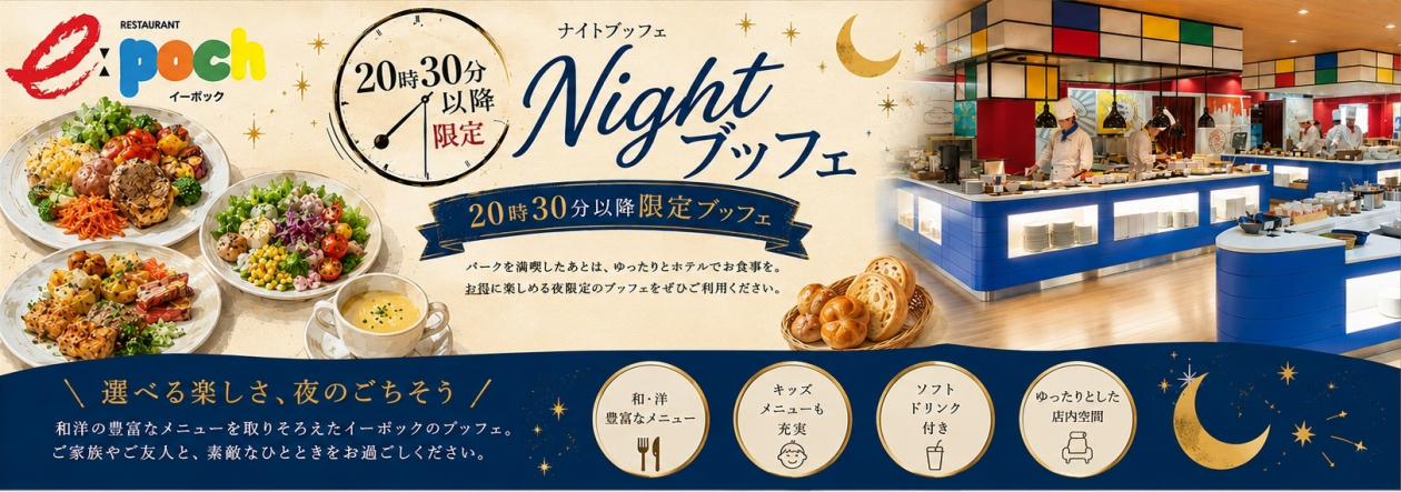 NIGHT BUFFET