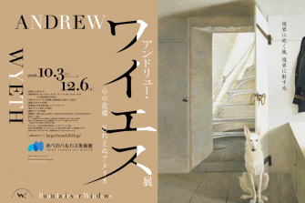 アンドリュー・ワイエス展