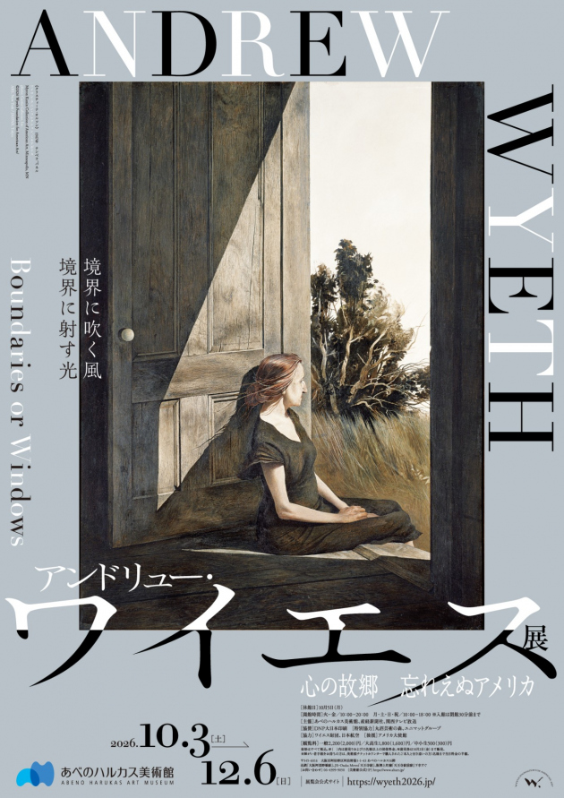 アンドリュー・ワイエス展