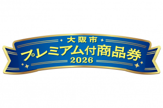 大阪プレミアム商品券