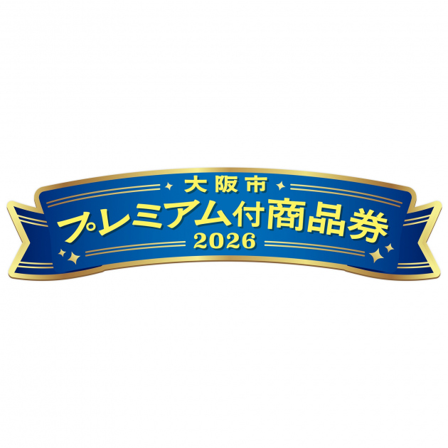 大阪プレミアム商品券