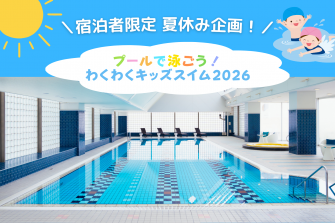プール