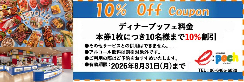 レストランクーポン